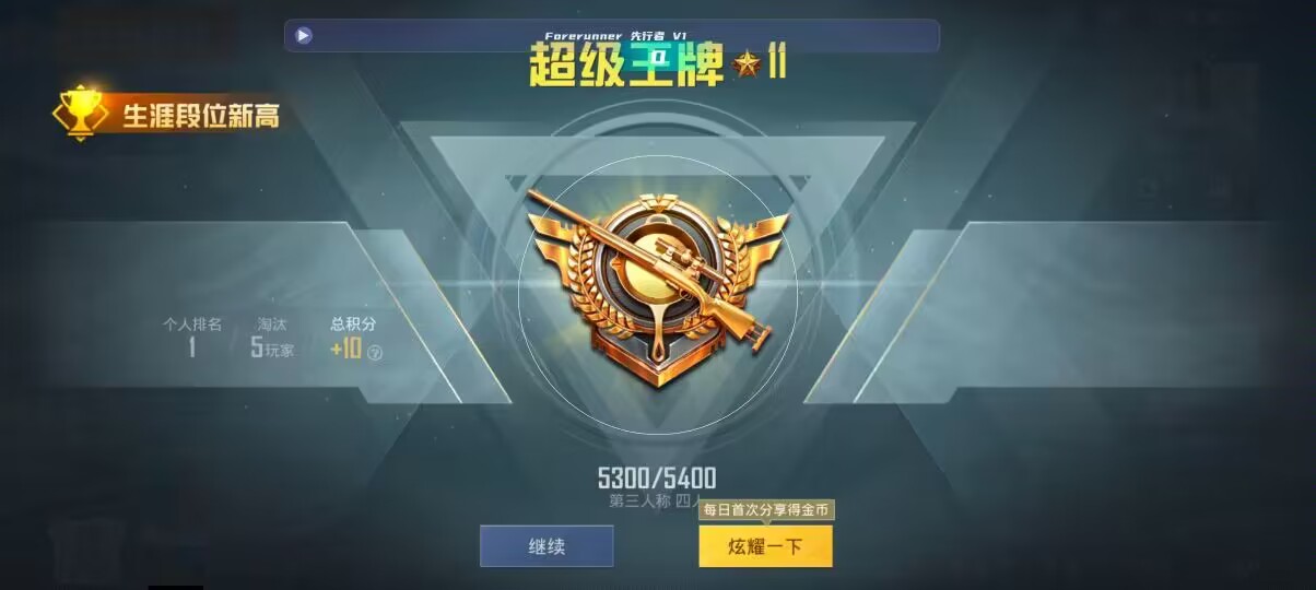 和平精英先行者透视直装 - 和平精英辅助软件3.2辅助预览图